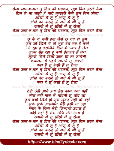 lyrics of song Rojaa Jaan E Man Tu Dil