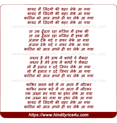lyrics of song Shaayad Main Zindagi Ki Sahar Leke Aa Gayaa