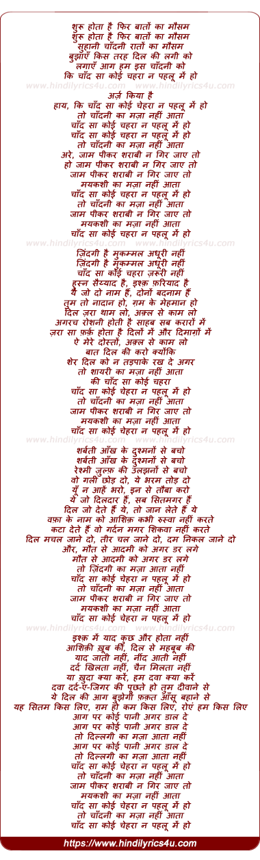 lyrics of song Shuru Hota Hai Phir Baaton Ka Mausam