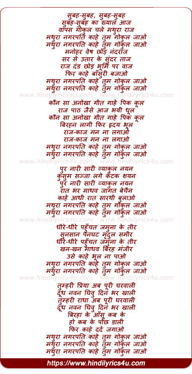 lyrics of song Subah Subah, Mathuraa Nagarapati Kaahe Tum Gokul Jaao