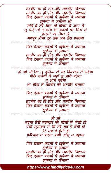 lyrics of song Tadabir Ka Ho Tiir Aur Taqadir Nishana