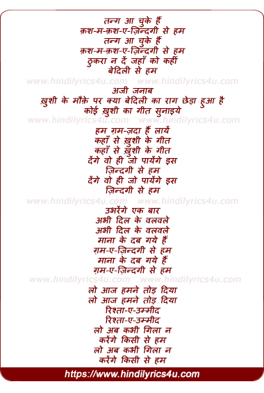 lyrics of song Tang Aa Chuke Hain Qash-Ma-Qash-E-Zindagi Se Ham