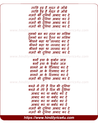 lyrics of song Tarasi Hui Hai Muddat Se Aankhe Nazaro Ki Duniya Aabaad Kar De