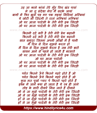 lyrics of song O Ghar Aajaa Paradesi