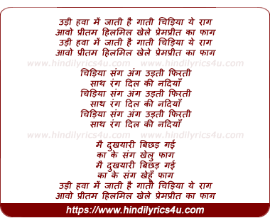 lyrics of song Udi Hawaa Men Jati Hai Gaati Chidiyaa Ye Raag