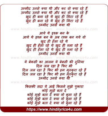 lyrics of song Ummid Unase Kyaa Thi Aur Kar Wo Kyaa Rahe Hain