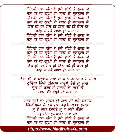 lyrics of song Zindagi Ek Git Hai Ise Honthon Pe Saja Le