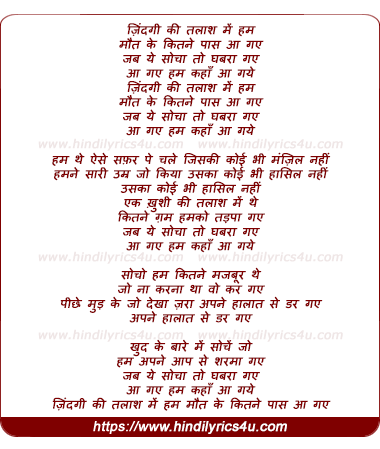 lyrics of song Zindagi Ki Talaash Men Ham Maut Ke