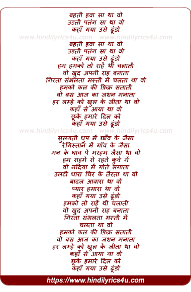 lyrics of song Bahti Hawa Sa Tha Woh