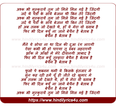 lyrics of song Ashq Bhi Muskuraye
