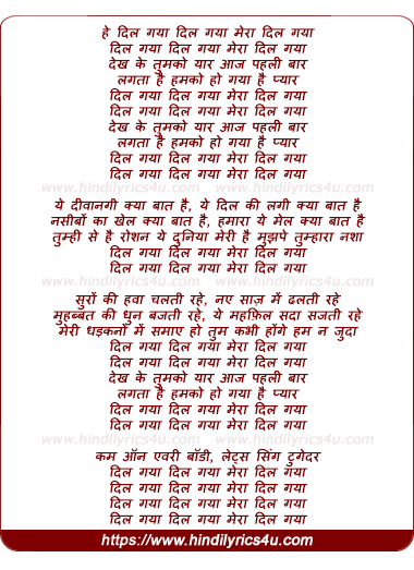 lyrics of song He Dil Gaya Dil Gaya Mera Dil Gaya