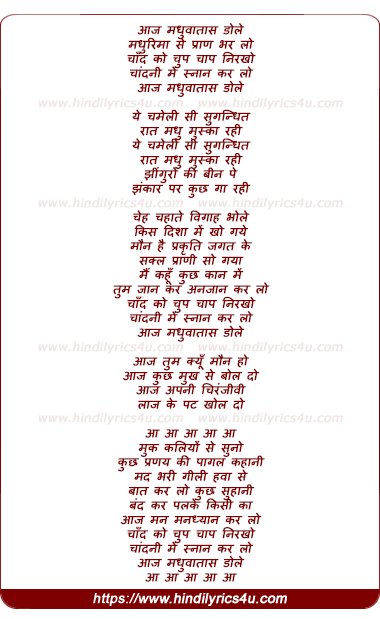 lyrics of song Aaj Madhuvatas Dole Madhurima Se Pran Bhar Lo