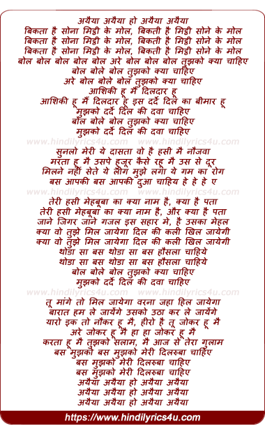lyrics of song Bol Bol Bol Tujhko Kya Chahiye
