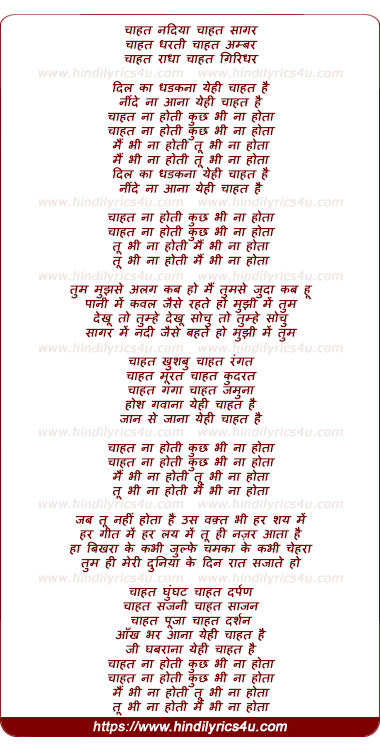lyrics of song Chahat Nadiya Chahat Sagar
