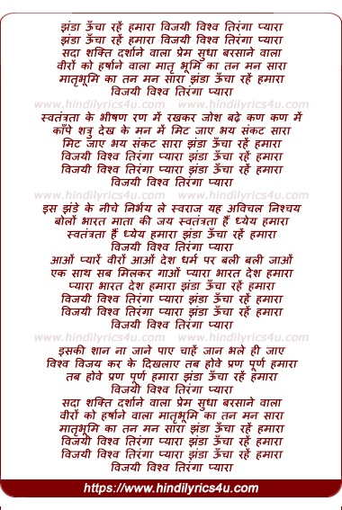lyrics of song Jhanda Uncha Rahe Hamara