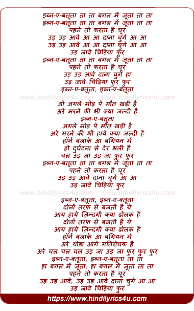 lyrics of song Ibn-E-Batuta Ta Ta Bagal Mein Juta