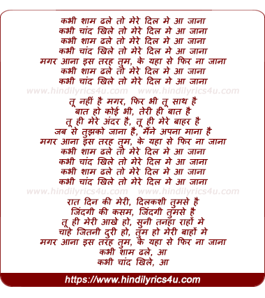 lyrics of song Kabhi Shaam Dhale To Mere Dil Me Aa Jana