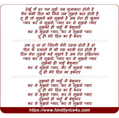lyrics of song Karle Mujhse Pyaar