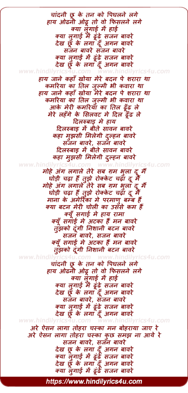 lyrics of song Sajan Bawre, Sajan Bawre