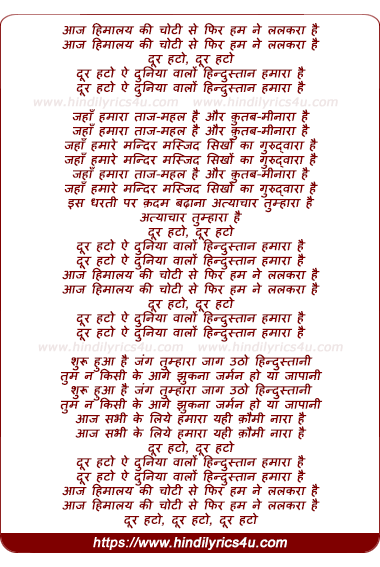 lyrics of song Aaj Himalay Ki Choti Se