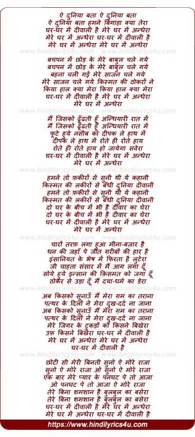 lyrics of song Ghar Ghar Me Diwali Hai