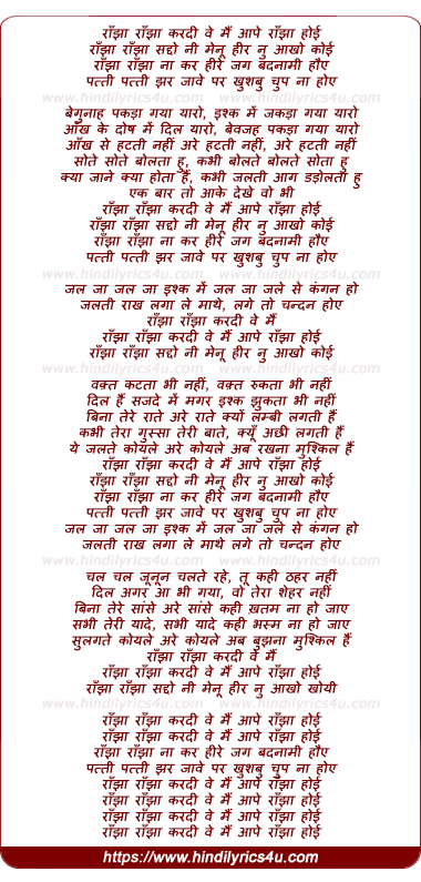 lyrics of song Ranjha Ranjha Kardi Ve Main Aape Ranjha Hoyi