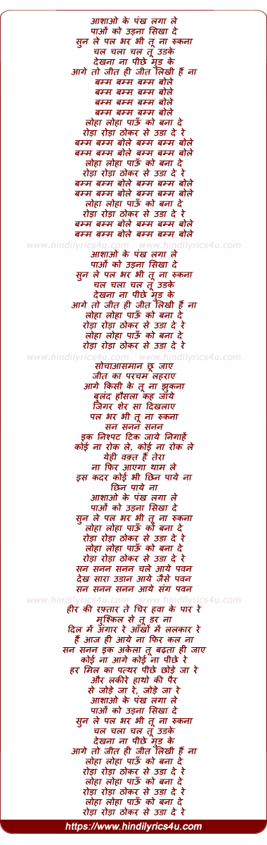 lyrics of song Ashaon Ke Pankh Llaga Le, Pauon Ko Udna Sikha De