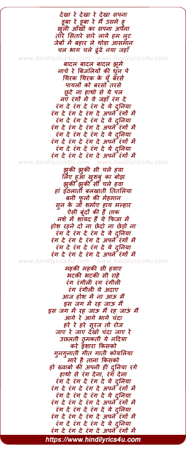 lyrics of song Dekha Re Dekha Re Dekha Sapna Dooba Re Dooba Re Main Usme Hoon