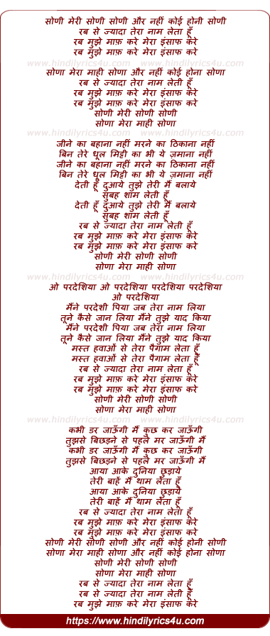 lyrics of song Sohni Meri Sohni, Rab Se Jyada Tera Nam Leta Hu