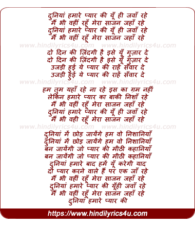 lyrics of song Duniya Hamare Pyar Ki Yun Hi Jawan Rahe