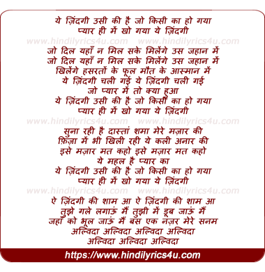 lyrics of song Yeh Zindagi Usi Ki Hai Jo Kisi Ka Ho Gaya - Sad Version
