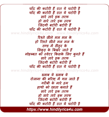 lyrics of song Chand Ki Katori Hai Raat Ye Chatori Hai