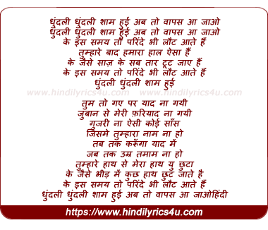 lyrics of song Dhundhli Dhundhli Shaam Hui Ab To Waapas Aa Jaao