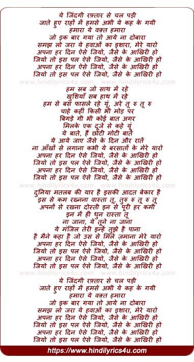 lyrics of song Apna Har Din Aise Jiyo, Jaise Ki Aakhri Ho