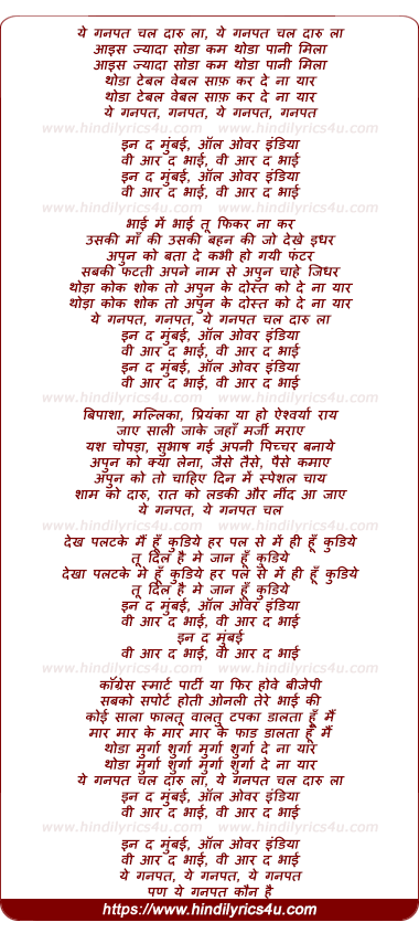 lyrics of song Yeh Ganapat Chal Daaru La