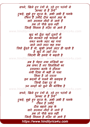lyrics of song Sapne Khile Hue Rango Se Ude