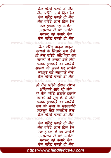 lyrics of song Nain Parindey Pagle Do Nain