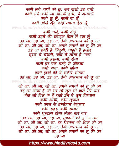 lyrics of song Ud Ja, Unche Aasman Ko Chu Ja