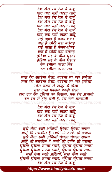 lyrics of song Des Mera Rang Rez Yeh Babu