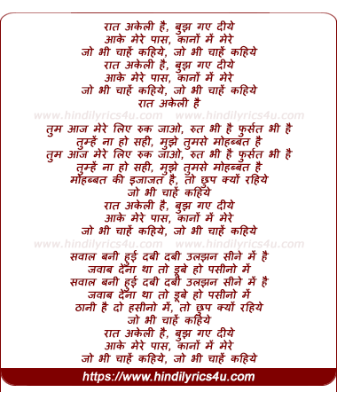 lyrics of song Rat Akeli Hai, Bujh Gaye Diye