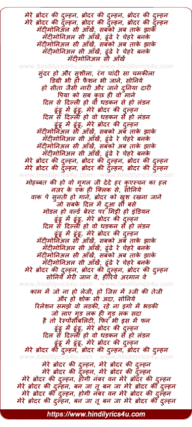 lyrics of song Mere Brother Kii Dulhan