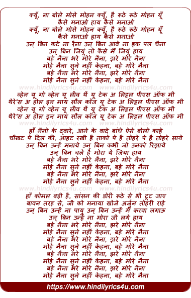 lyrics of song Bahe Naina Bhare More Naina, Jhare More Naina