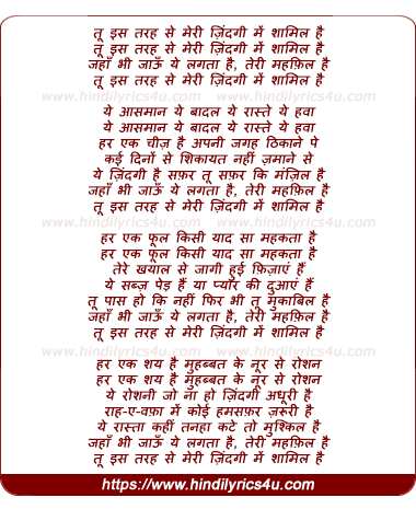 lyrics of song Tu Is Tarah Se Meri Zindagi Me Shaamil Hai (By Manhar)