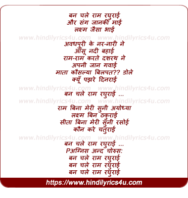lyrics of song Ban Chale Ram Raghuraai