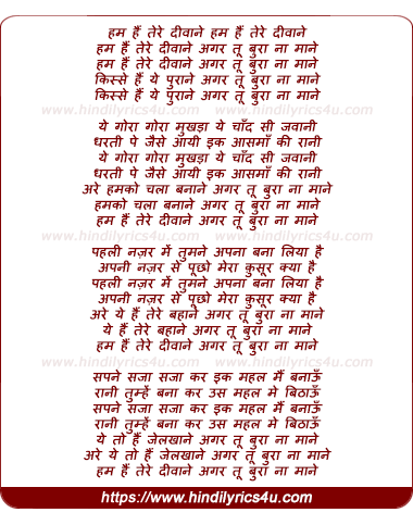 lyrics of song Hum Hai Tere Diwane Gar Tu Bura Na Mane