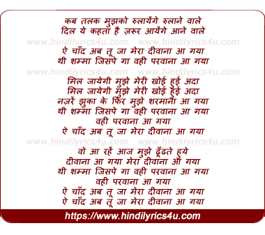 lyrics of song Ae Chand Ab Tu Ja, Mera Diwana Aa Gaya