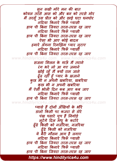 lyrics of song Sun Sakhi More Man Ki Baat, Nadiya Kinare Phiru Pyasi