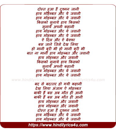 lyrics of song Dost Hua Hai Dushman-E-Jani