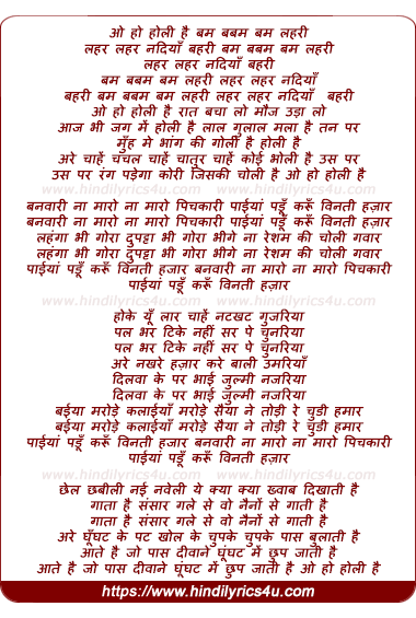 lyrics of song Holi Re Holi, Bam Babam Bam Lahri Lehar Lehar Nadiya Behri