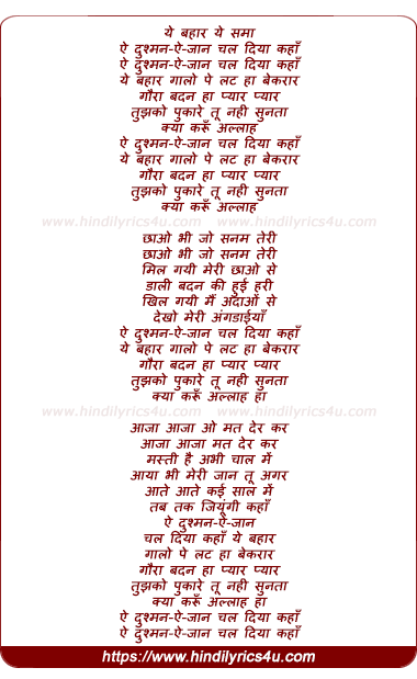 lyrics of song Ye Bahar Ye Sama, Ae Dushman-E-Jaan Chal Diya Kaha